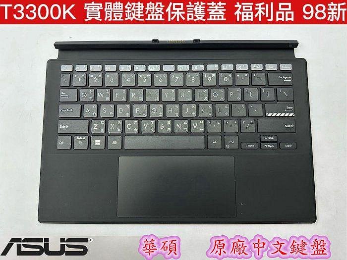 【華碩 ASUS T3300K KA T3300 Tablet Soft Keyboard 鍵盤】鍵盤保護蓋 底座鍵盤
