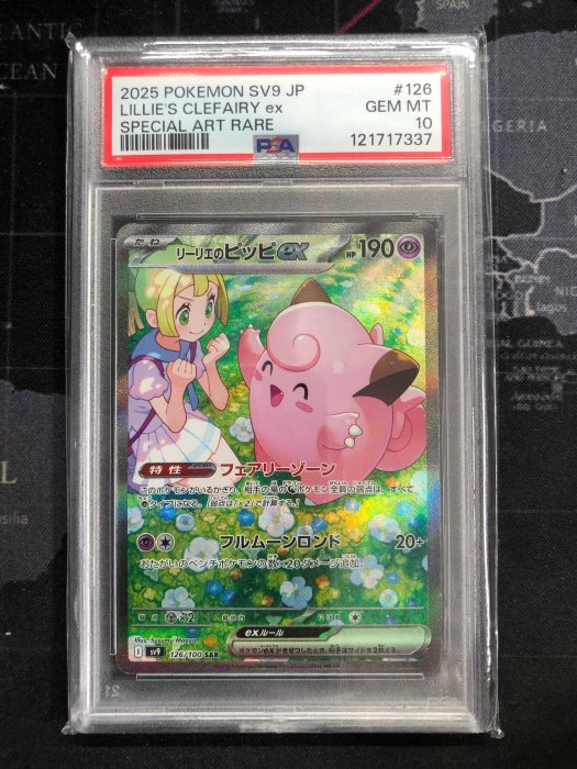【J58】POKEMON 寶可夢 日文版 Battle Partners 戰鬥伙伴 莉莉艾的皮皮Lillie's Clefairy ex SAR PSA 10