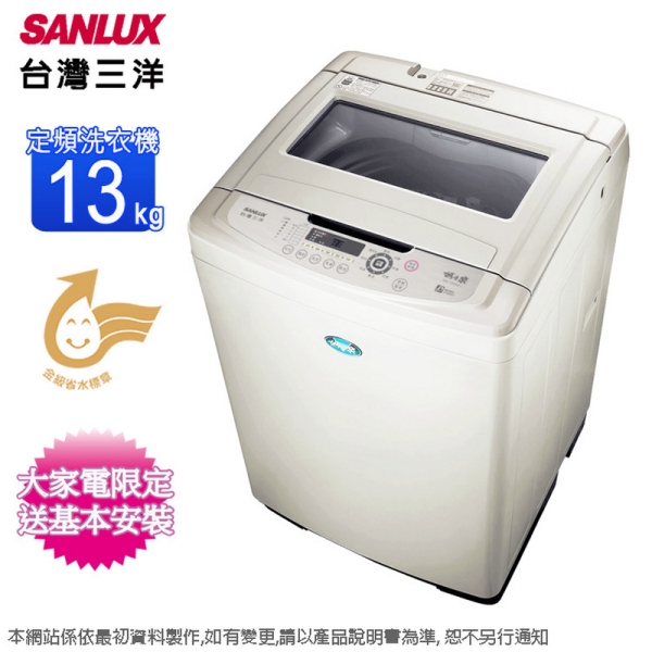 SANLUX台灣三洋13公斤定頻直立式洗衣機 SW-125NS1~含基本安裝+舊機回收