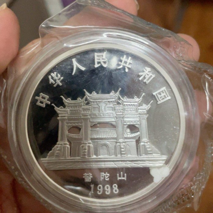 出一1998年千手觀音銀幣5面值3.3兩純銀原封未拆品相完好保真少見品種