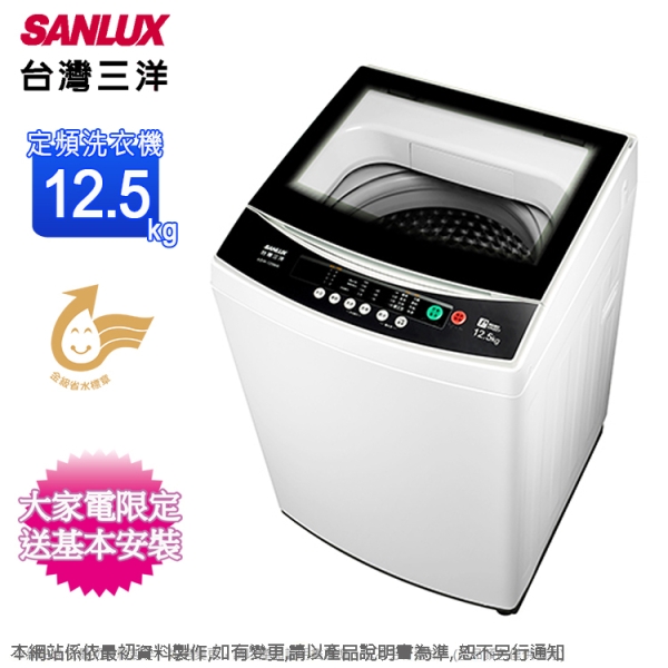 Sanlux 台灣三洋 ASW-125MA