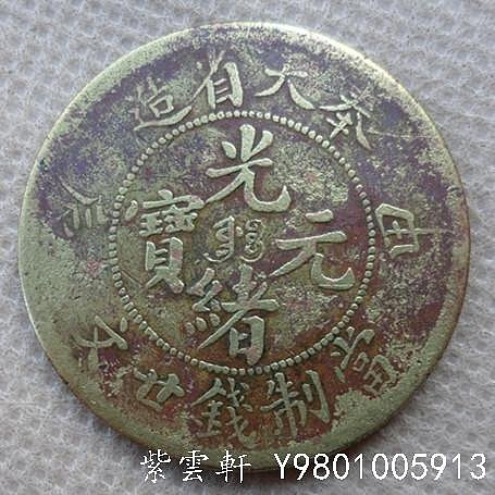 奉天甲辰二十文的價格推薦- 2026年2月| 比價比個夠BigGo