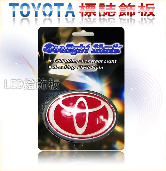 【Max魔力生活家】汽車TOYOTA標誌冷光LED燈飾板(紅色)(出清大特價)