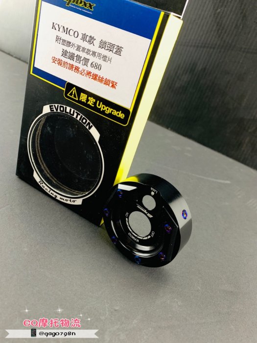 APEXX 鎖頭外蓋 鎖頭飾蓋 造形外蓋 鎖頭蓋 適用 雷霆 125 150 G5 GP MANY 雷霆王 VJR 黑