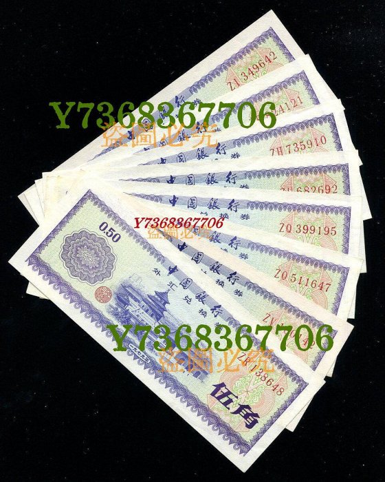 1979年5角外匯券的價格推薦- 2025年11月| 比價比個夠BigGo