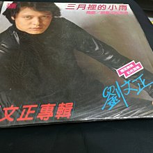 劉文正『三月裡的小雨』LPレコード 劉文正『三月裡的小雨』LPレコード 劉文正– 三月裡的小雨– Vinyl