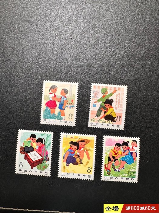 T14郵票小，膠全品 舊藏 古董 古玩 二手【寶泉齋】-3369