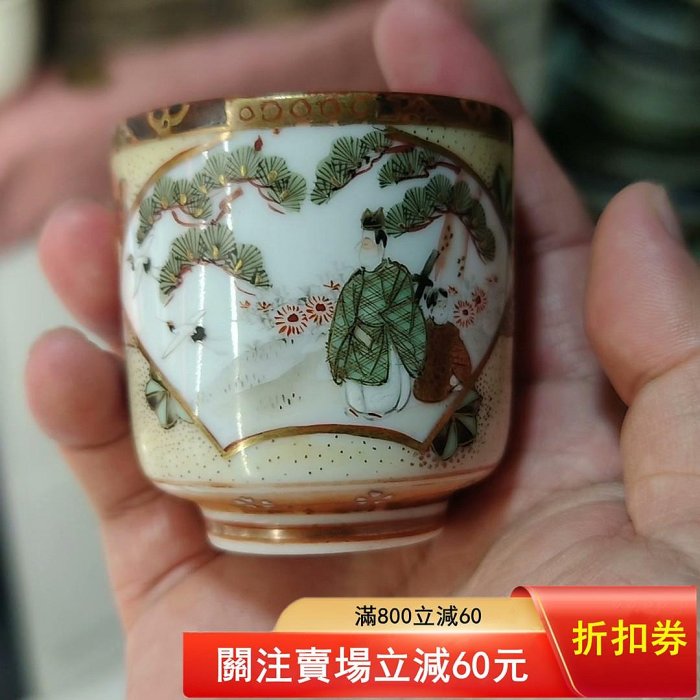 日本回流明治時期九谷燒茶杯，手繪描金人物和花卉圖案，撒網堆白釉浪花