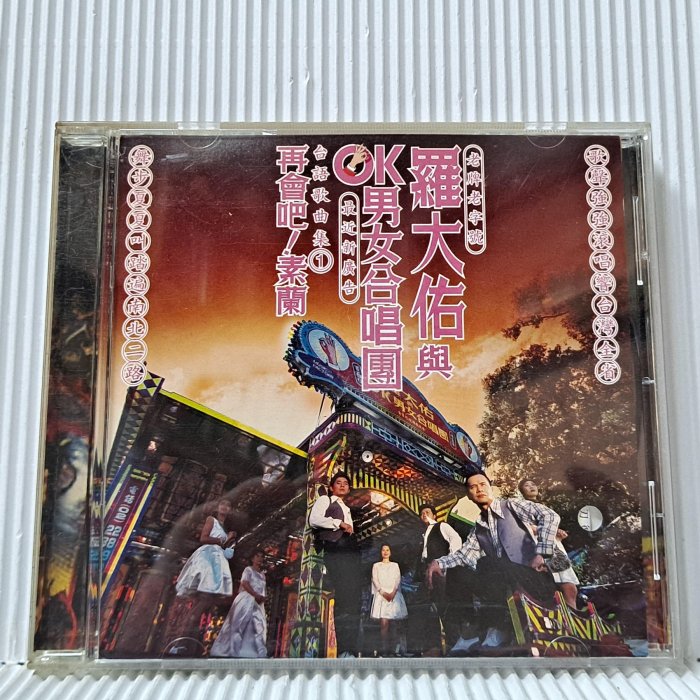羅大佑~與OK男女合唱團的價格推薦- 2025年8月| 比價比個夠BigGo