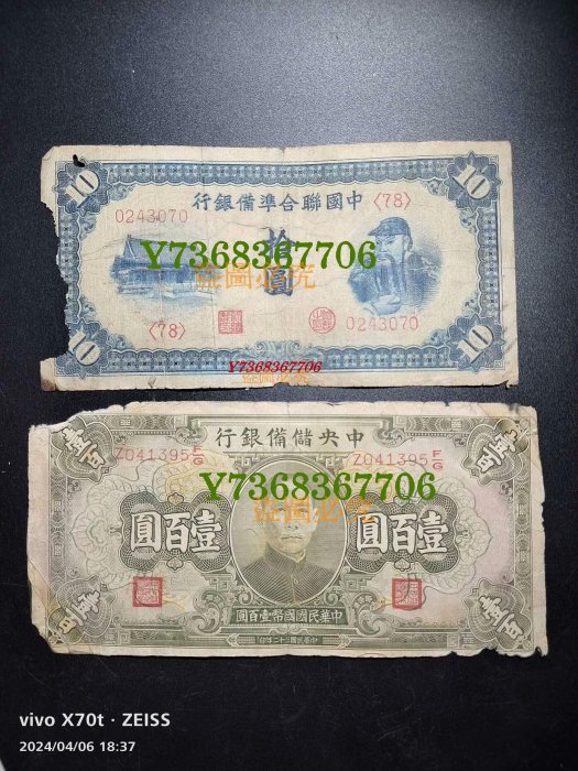 中国聯合準備銀行 百圓 中国連合準備銀行 壹百圓 劣品 補修テープ有り 100円 在外銀行