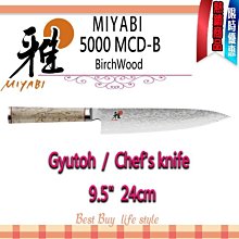 德國Zwilling MIYABI 雅5000MCD-B GYUTOH 9.5吋24cm 主廚刀日本製