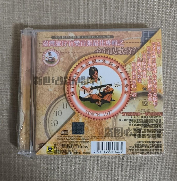 臺灣流行音樂百張最佳專輯之金韻民歌特選的價格推薦- 2025年12月| 比價