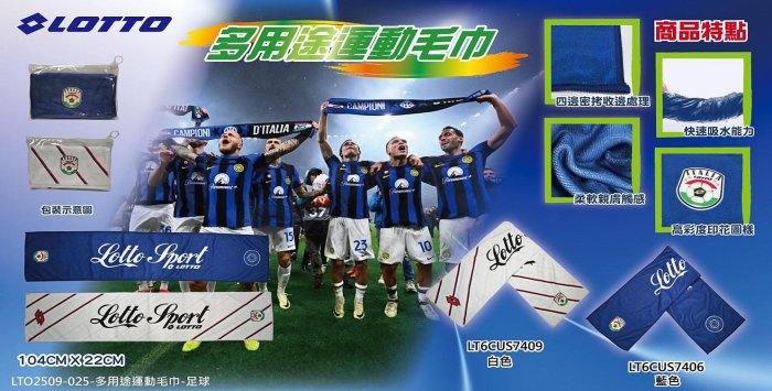 【曼森體育】LOTTO 多用途 運動毛巾 世足系列 白色 / 藍色 104*22CM 毛巾 吸水 親膚 2026世足款