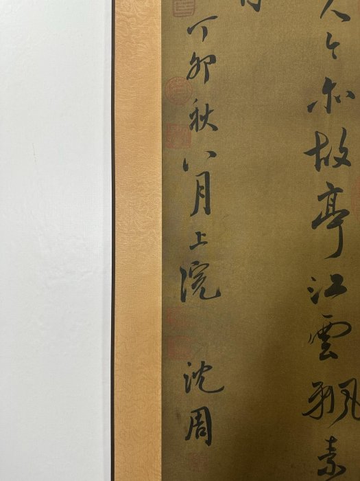 AH117【沈周】書法，純手繪人物小像絹本三尺中堂書法作品，裝裱尺寸233