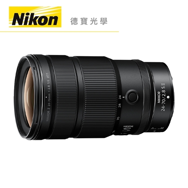 『新品上市』Nikon Z 24-70mm F2.8 S II 總代理公司貨 零利率 德寶光學
