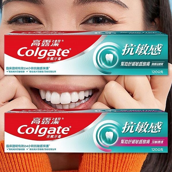 Colgate 高露潔 抗敏感牙膏(120g) 款式可選【小三美日】 DS024980 刷牙 牙刷 口腔清潔