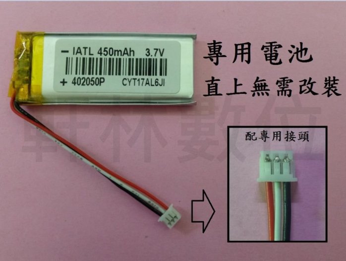 【軒林數位科技】貓頭鷹 OWL- F2 行車記錄器專用3.7V電池 402248 402050 #D034B