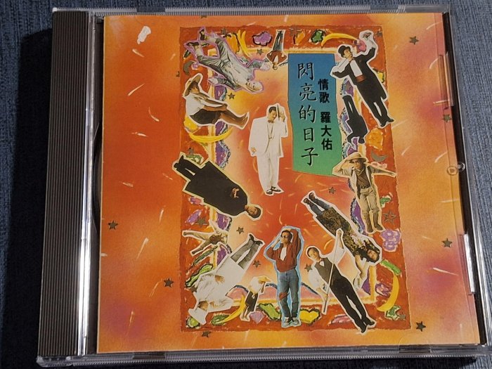 華語男(二手CD)羅大佑~情歌-閃亮的日子~ ~1MTO日本版~無ifpi~