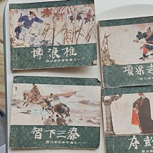 小人書西漢演義連環畫全套本合售，品相見圖和視頻，1983年上海人民美術