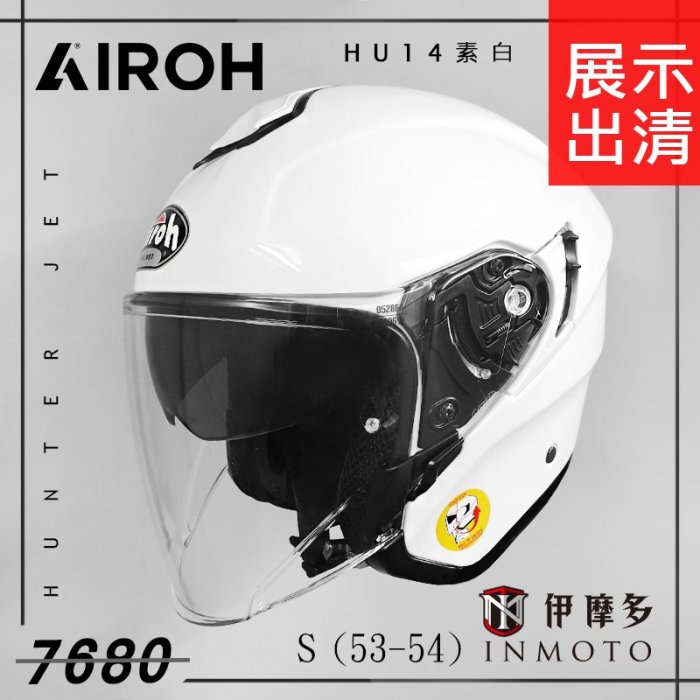 伊摩多零碼出清S 義大利Airoh Hunter Jet 半罩安全帽內遮陽墨片鏡片快
