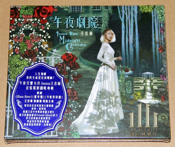 王若琳　Joanna Wang　午夜劇院　Midnight Cinema Joanna Wang – Midnight Cinema | Releases | Discogs