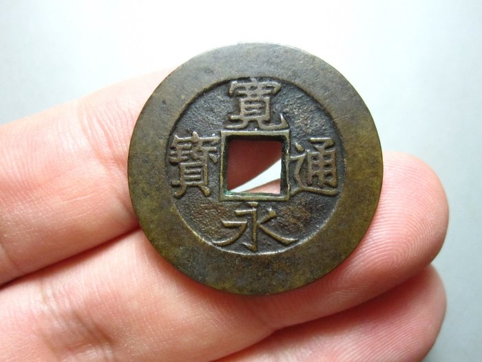 母寬永通寶的價格推薦- 2026年6月| 比價比個夠BigGo