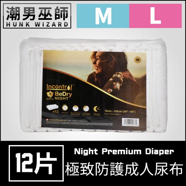 成人紙尿褲 極致防護夜用型成人尿布 | Incontrol Night Diaper ABDL 紙尿布