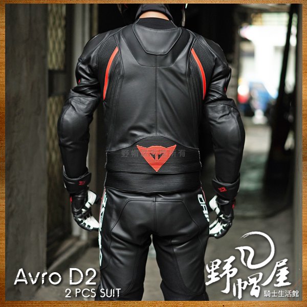 野帽屋》義大利Dainese Avro D2 2PC Leather Suit 兩件式皮衣連身皮衣