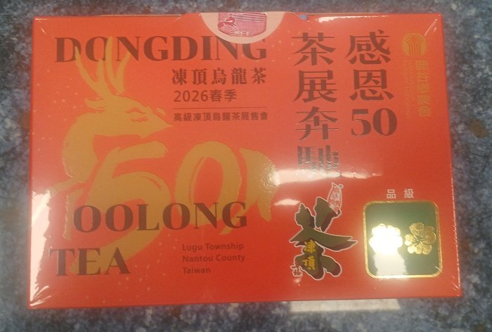 2026年春季＜2朵梅＞鹿谷農會比賽茶。凍頂烏龍茶，1盒=300公克×2罐裝