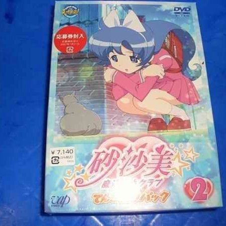 K - 魔法少女砂沙美II - 日版DVD 初回限定盤砂沙美☆魔法少女クラブ2