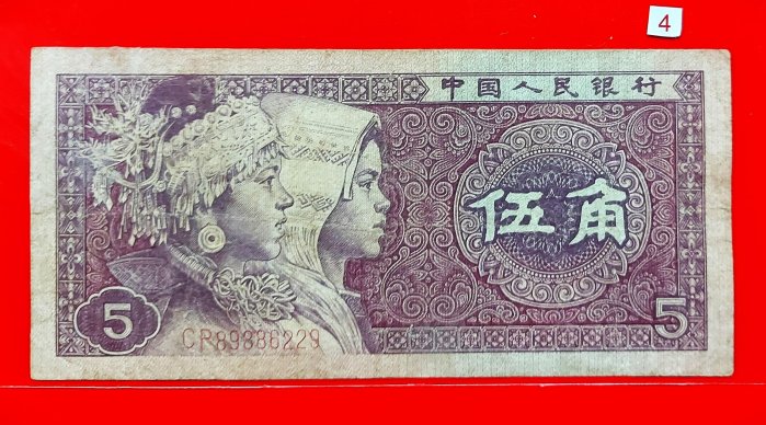 【數字冠軍】 中国人民銀行 1980年5角紙幣 PMGOO00009675 1980年5角的價格推薦- 2026年6月| 比價比個夠BigGo