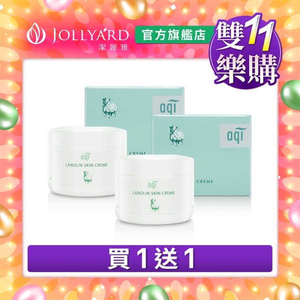 雙11限定【Jollyard 潔麗雅】綿羊AE潤膚霜250g * 二瓶