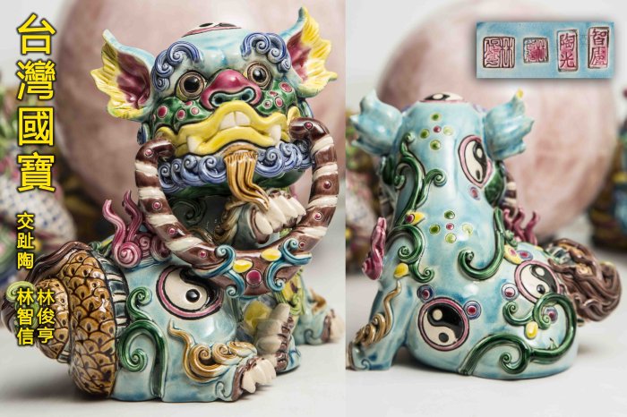 台湾 交趾焼 双獅(林 智信 作) 台湾 交趾焼 双獅(林 智信 作) - メルカリ