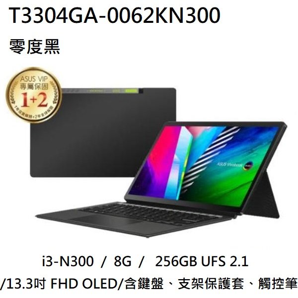 *熊俗NB~ ASUS 華碩 T3304GA-0062KN300 零度黑 (熊俗~有店面) T3304