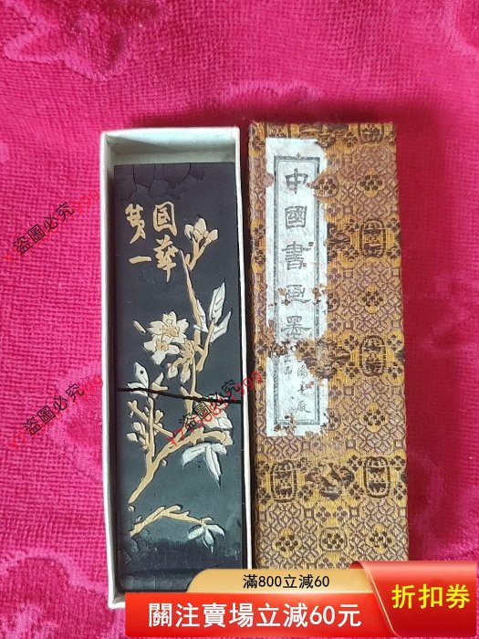 鐵齋翁書畫寶墨的價格推薦- 2026年2月| 比價比個夠BigGo