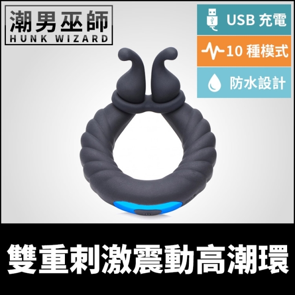 雙重刺激震動高潮環 震動屌環 | 矽膠陰莖環 USB充電激凸肉棒勃起持久振動