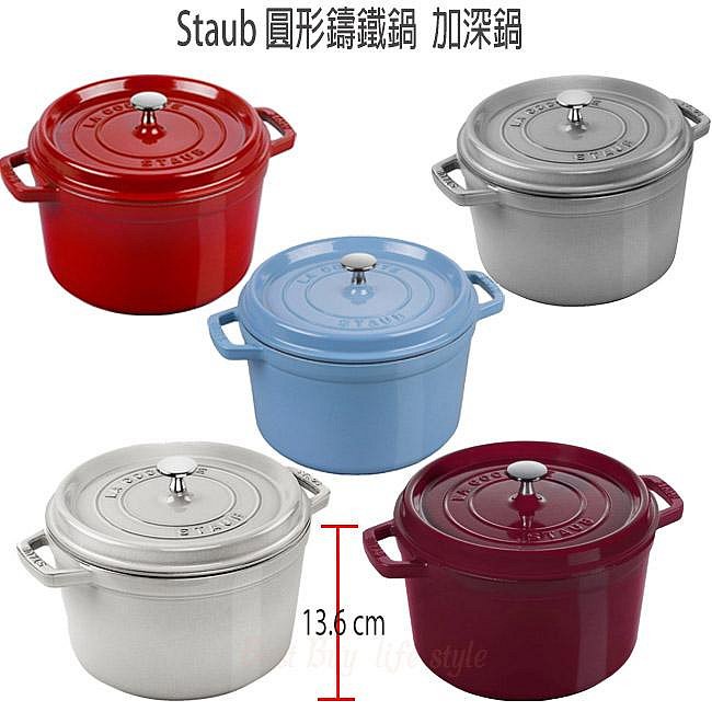 法國Staub La Cocotte 24cm 鑄鐵鍋加深鍋琺瑯鍋圓形湯鍋燉鍋多色任選