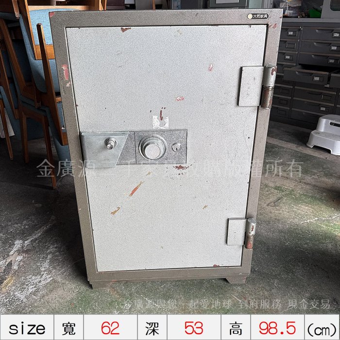 台中二手家具 【 大同家具 金庫 保險箱 保險櫃 轉盤式密碼 】 二手家具金廣源