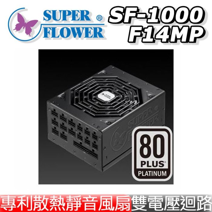 SUPER FLOWER SF-1000w 電源 （SF-1000F14MG） 販売終了】 スーパー