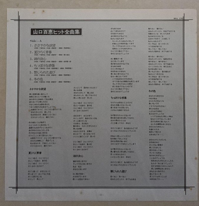山口百惠Best Hits全曲集黑膠LP 1976日本原版歌劇魅影唱片盤面極佳雜誌