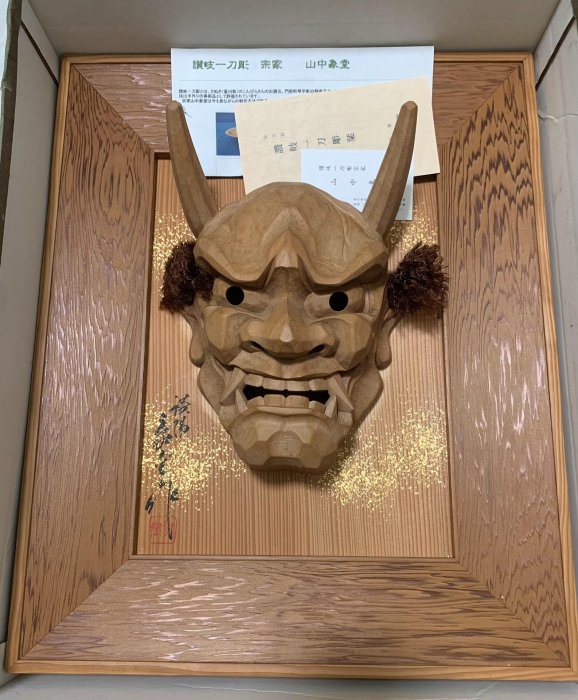 讃岐一刀彫 山中象堂 作 般若 能面 箱つき 日本山中象堂讚岐一刀彫木雕般若面具能面掛件置物裝飾7377