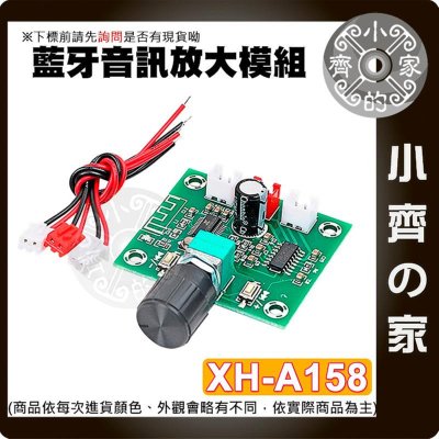 快速出貨】 XH-A158 藍芽PAM8403 音頻放大器模組5W+5W 功放板雙聲道