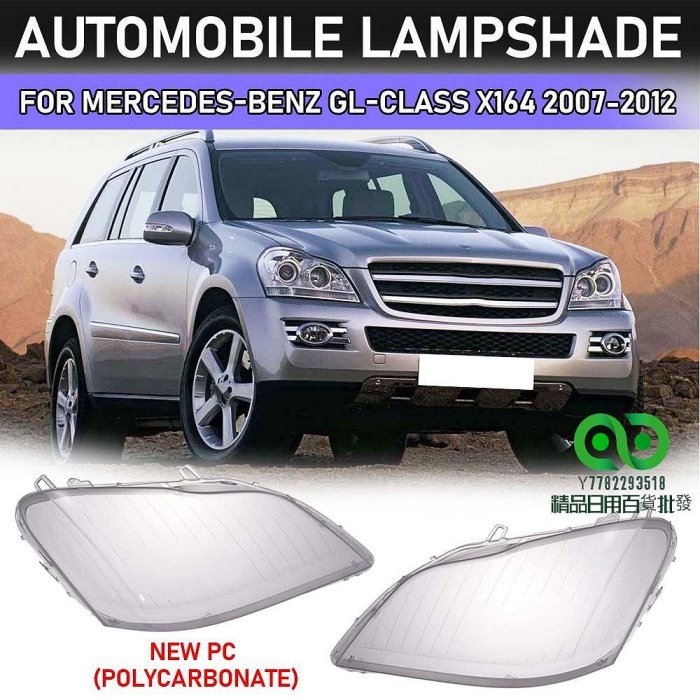 一對舊梅賽德斯-奔馳 GL 大燈罩、07-2012 GL350 和 GL450 大燈罩和燈殼【精品】