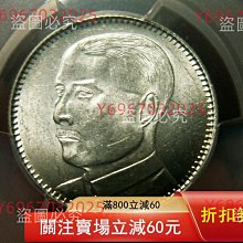 1929年廣東孫中山像貳毫銀幣PCGS評級MS64分原光品相完好，評級盒子完整