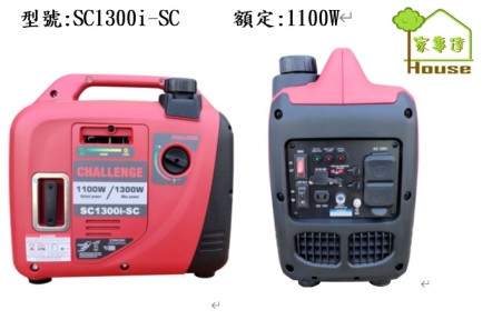 [ 家事達]CHALLENGE手提靜音變頻式發電機-1300w USB充電插座