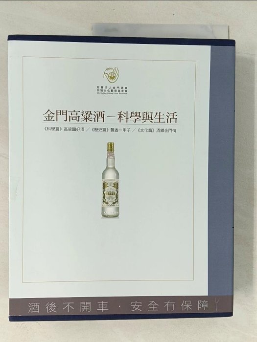 書寶二手書T1／餐飲_ZN1】金門高粱酒: 科學與生活_3本合售_附殼_劉還月