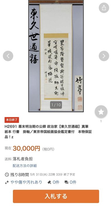 【 明治時代の木彫扇看板 】　空山　竹亭影　東久世通禧 明治時代の木彫扇看板 】 空山 竹亭影 東久世通禧 工芸品