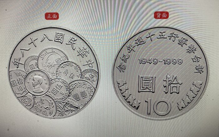{興嵩郵}中華民國88年新台幣發行五十週年紀念幣50枚1捲絕不仿冒商品、下標前請三思而行、保真