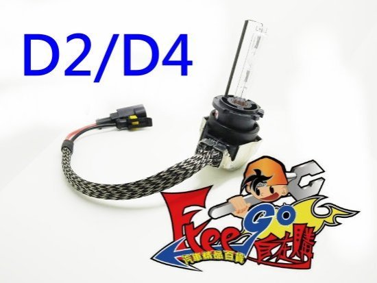 【自在購】HID D2燈泡 D4轉接座 AMP接頭 大銀頭 非大紅頭 previa sienna yaris wish