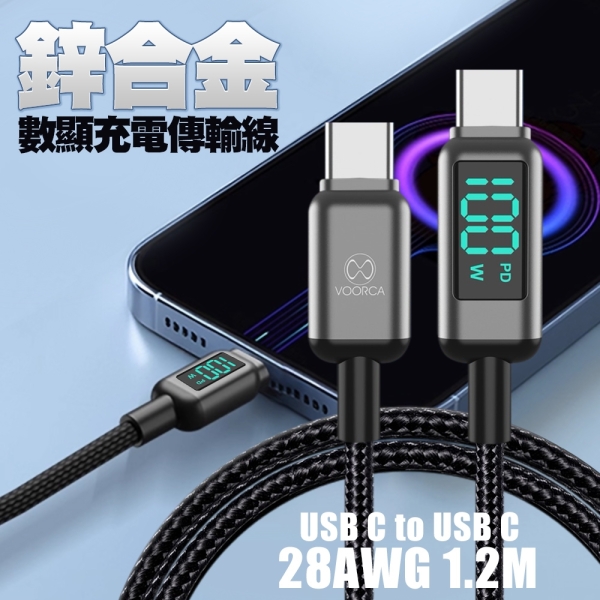 VOORCA Type-C to Type-C 鋅合金 數顯 充電傳輸線-1.2米-2條組